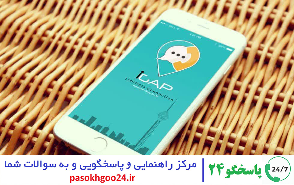 آی گپ چیست؟ پشتیبانی آی گپ - پاسخگو ۲۴ | مشاوره تلفنی و آنلاین