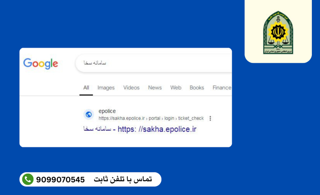 پشتیبانی سامانه سخا | مشاوره:9099070545
