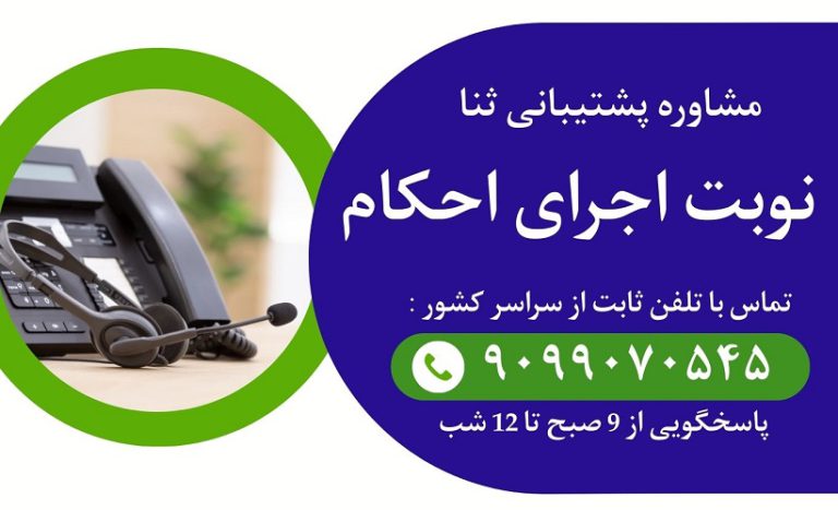 دریافت نوبت اجرای احکام | adliran.ir