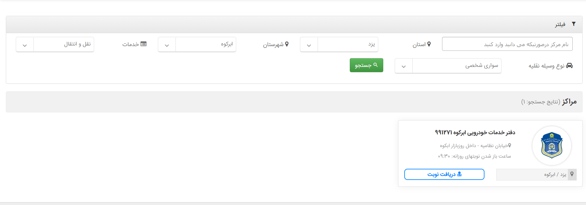 تعویض پلاک یزد - نوبت دهی آنلاین تعویض پلاک